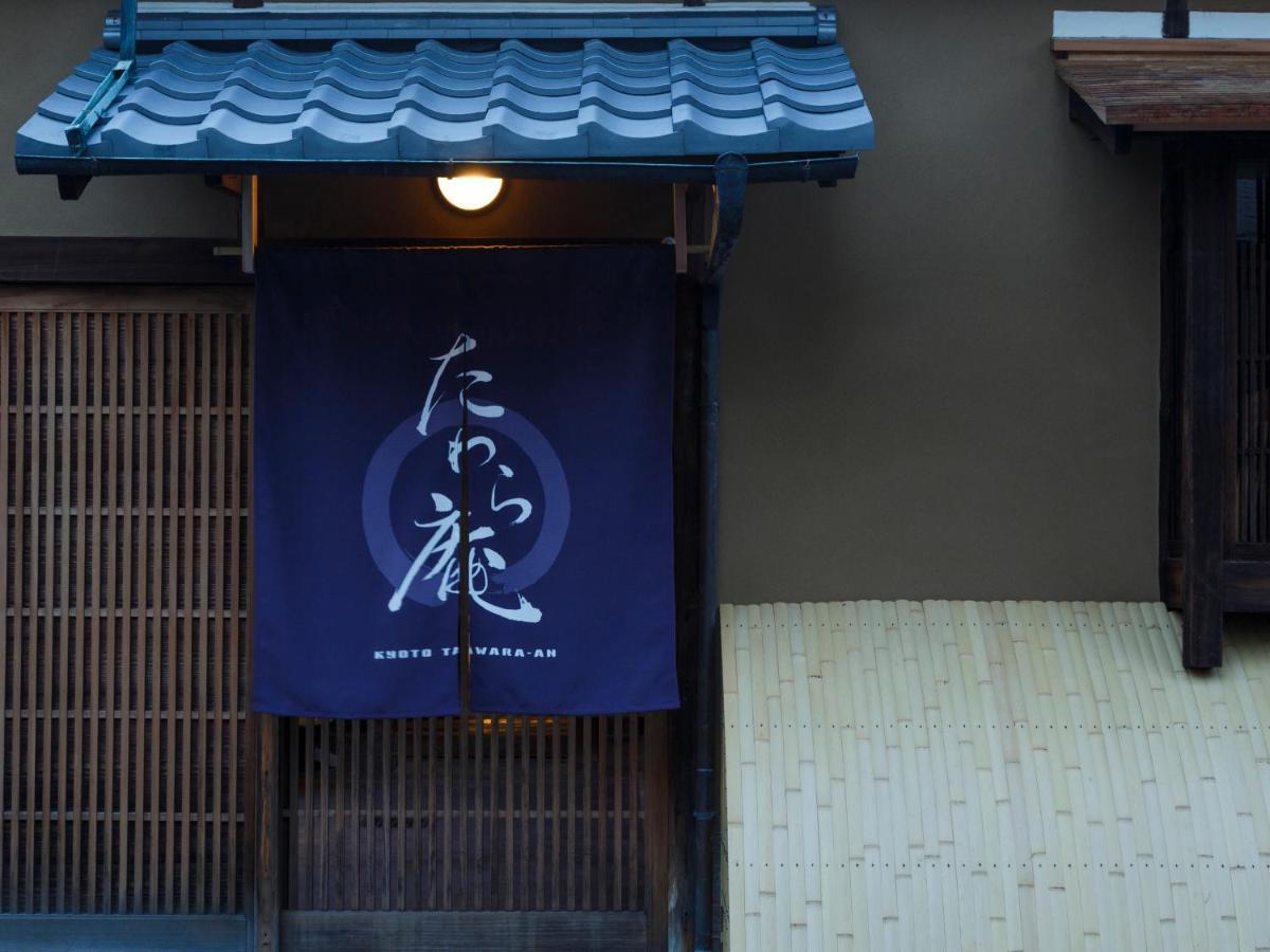 Tawara-An Villa Kyoto Ngoại thất bức ảnh